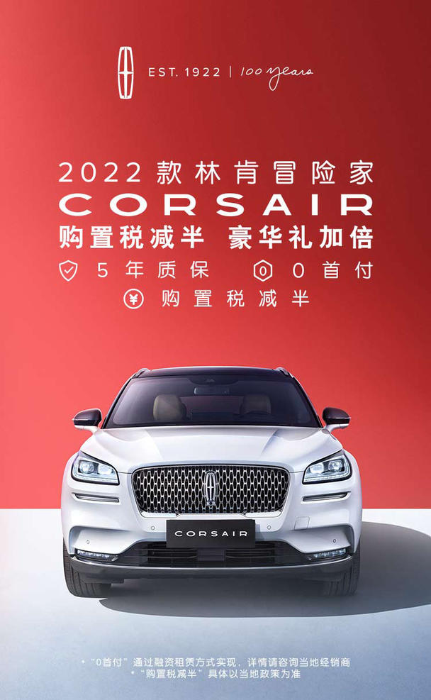 2022款林肯冒险家 购置税减半_爱卡汽车