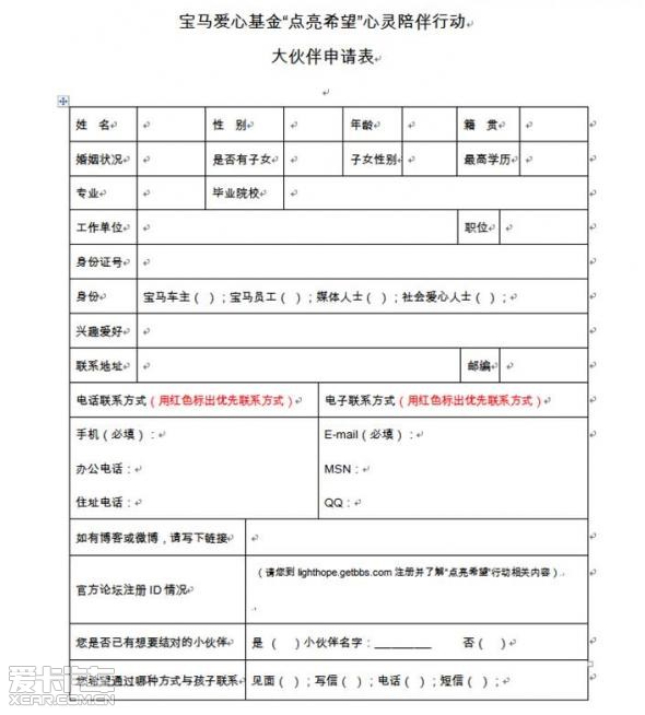 心基金点亮希望_【长春宝兴行汽车销售服务有