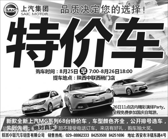 8月23日华商报内容!_【陕西中联汽车销售有限