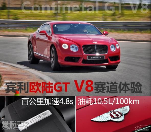 试驾宾利欧陆gtv8 高清图片