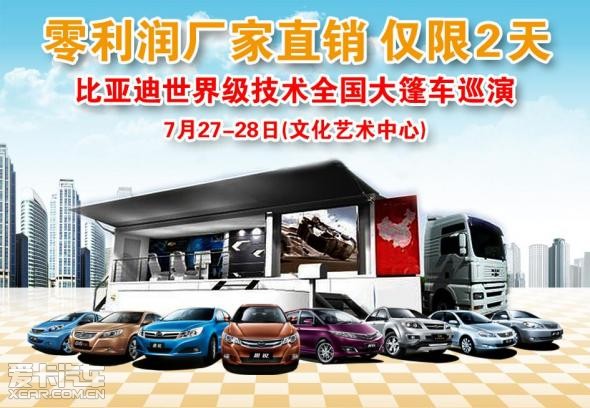 比亚迪大篷车巡演 零利润厂家直销高清图片
