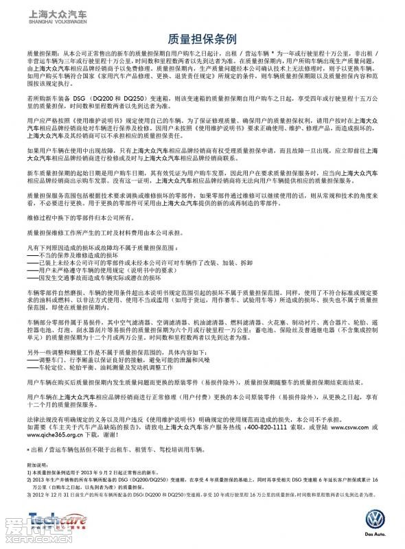 上海大众汽车三包政策