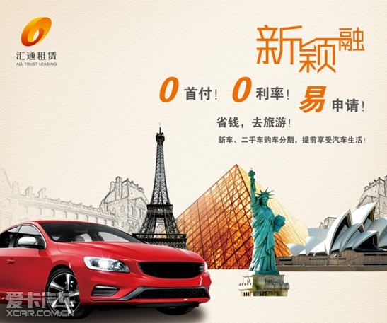 汇通租赁新金融,购车0首付,0利率_【河北元兴