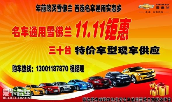 大黄蜂 北京名车通用汽车贸易有限公司 2013-11-01 14:18:高清图片