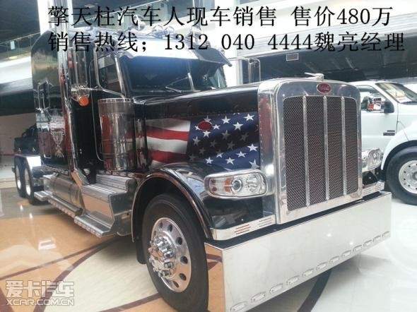 擎天柱卡车报价              经销商:北京荣祥月达汽车贸易有限公司