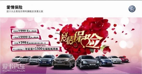 百得利 双重保险 保爱车+爱情_【青岛百得利汽