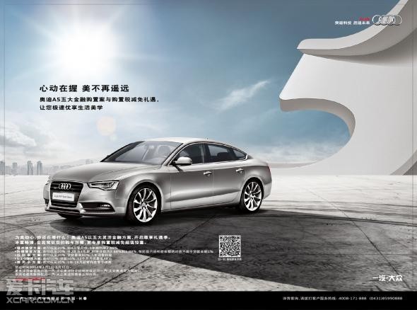 奥迪A5心动在握,美不再遥远_【深圳市新奥汽