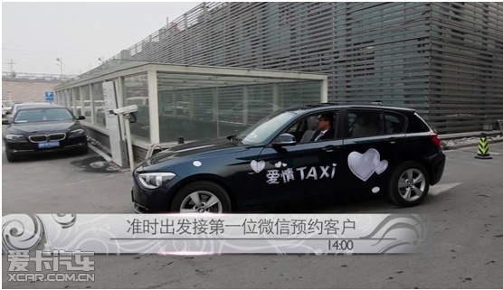 北京华德宝搭载着幸福的爱情 Taxi _【北京市华