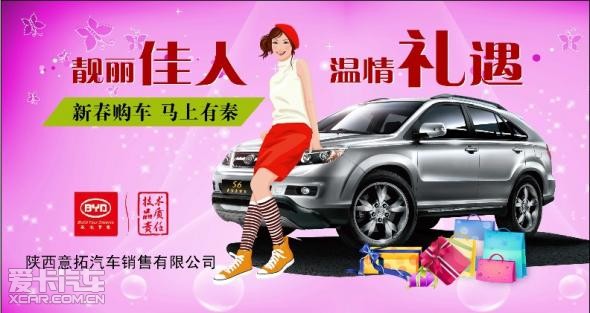 靓丽佳人温情礼遇 <em>三八妇女节团购</em>会_【陕西意