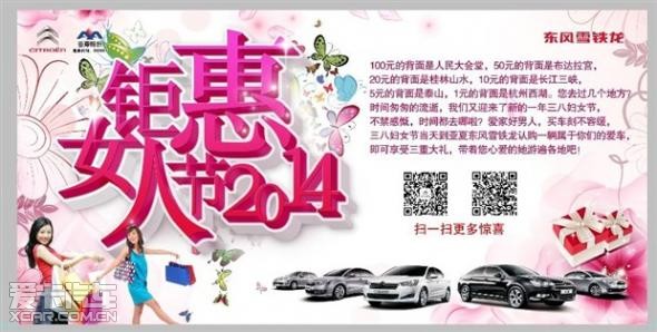 3月8日女人节,东风雪铁龙倾情钜惠_【芜湖亚嘉汽