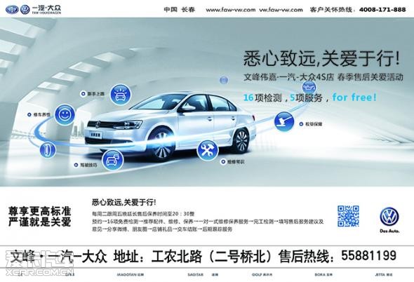 文峰一汽-大众春季售后关爱活动开始啦_【南通