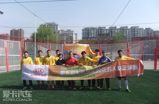 东风悦达起亚杯五人足球赛沈阳选拔结束