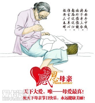儿行千里 勿忘母恩德尔奥迪母亲节祈福