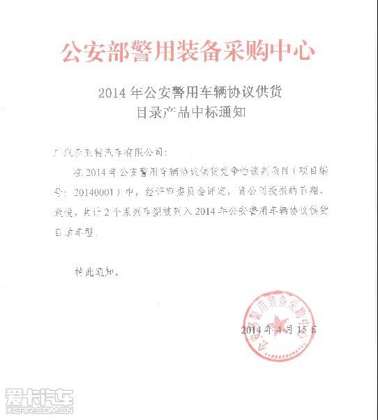 菲翔致悦成功入围公安部警用车采购目录