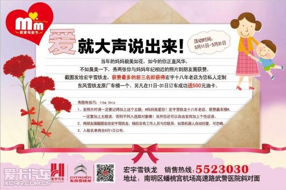 爱就大声说出来 妈妈我爱你获赞赢车模_【贵州宏宇汽车贸易有限公司】
