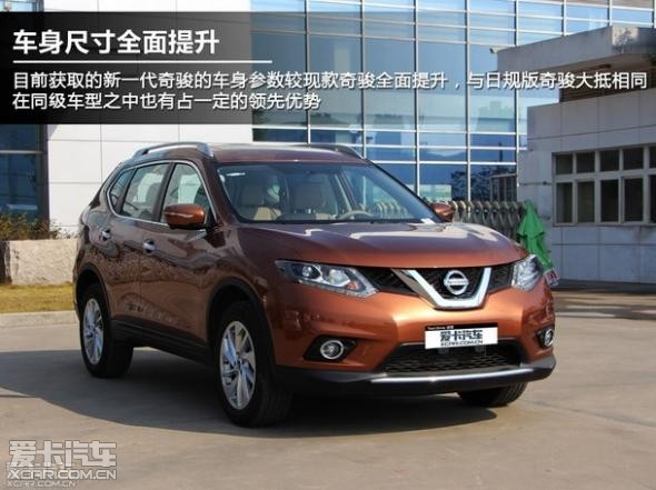 尼桑新奇骏 超强越野车