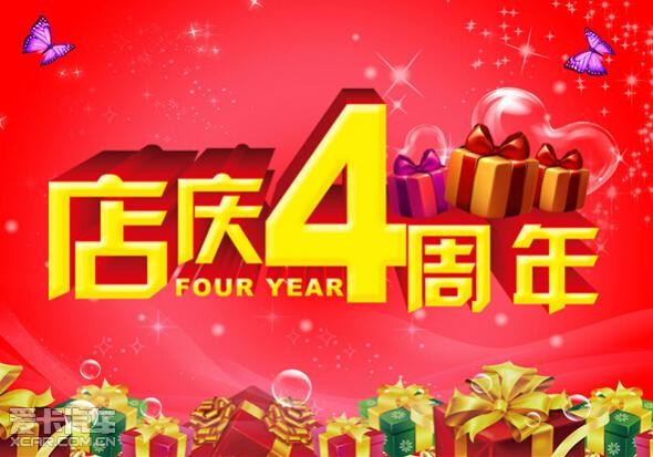 浩博别克四周年店庆 钜惠滨城好礼相送_【大连
