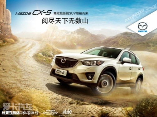 体验Mazda CX-5 2.5L超凡户外性能_【吉林省