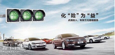 化险为益一汽-大众保险增值计划