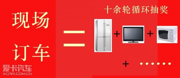 汽车城! 详情请咨询: 凭邀请函进店即刻摸奖,百分百中奖 高清图片