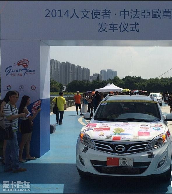 启程亚欧万里行 传祺将走遍6国30多城市_【南