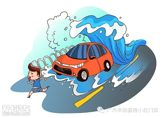 车辆安全-养护课堂教您处理水淹车_【广汽丰田