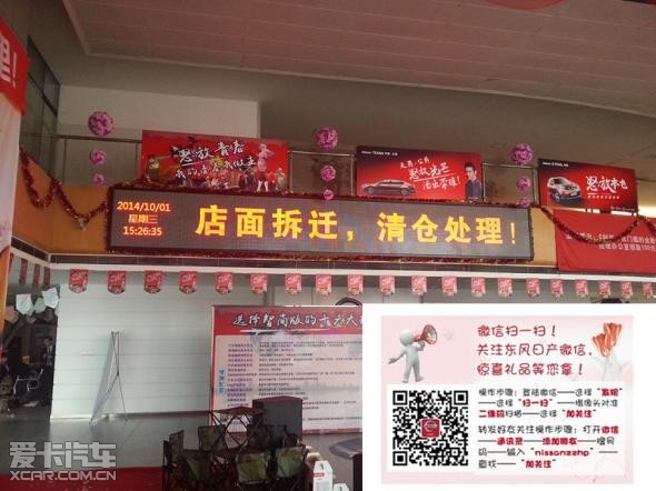 轩逸 旧店搬迁 清仓处理 仅剩3天