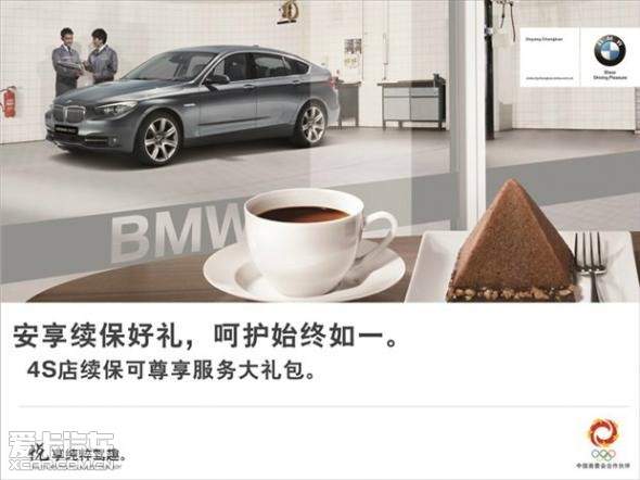 保有惊喜 运通宝晟BMW续保团购月_【宁波运