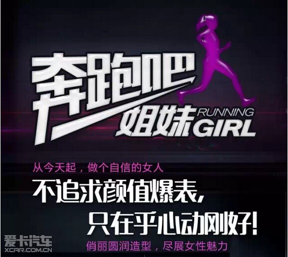 <em>奔跑吧姐妹</em> 女性专属用车29日焕新登场_【东风