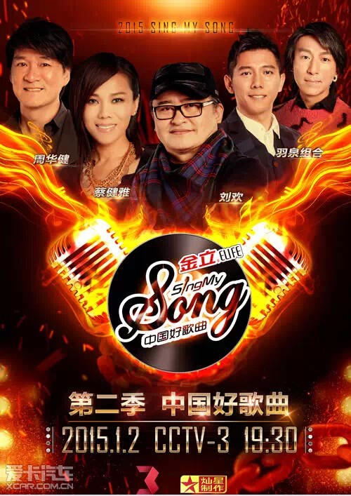 启辰T70与您相约中国好歌曲见证精彩_【启辰