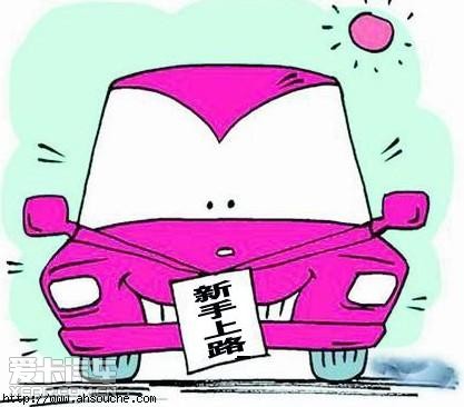 新手新车上路需要注意哪些_【西安融信汽车销