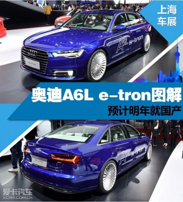 2016款奥迪a6l混合动力车上市图片实拍 高清图片