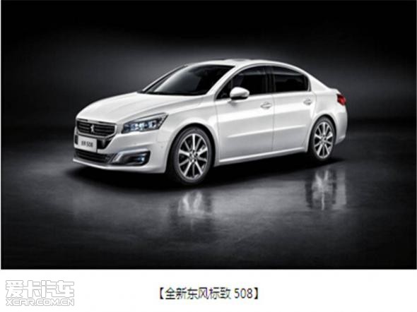 高颜值配高品质 全新508诠释何是B级车_【南