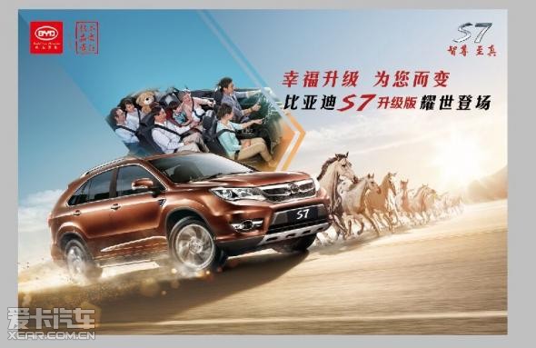 幸福升级 为您而变S7升级版耀世登场_【唐山