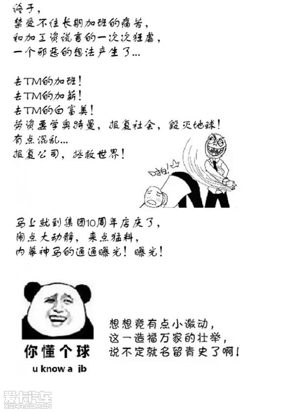 拼死爆料菲亚特内幕!领导不仁 我不义