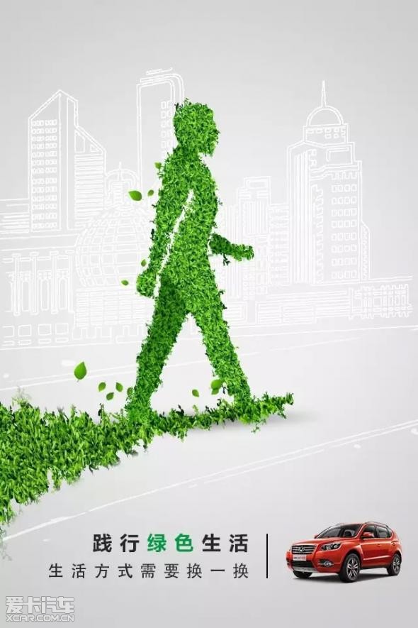 以绿动人 以己绿人_【河南四海盛景汽车销售服务有限公司】_爱卡汽车