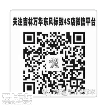 东风标致夏日冰爽特卖会_【吉林市万华汽车销