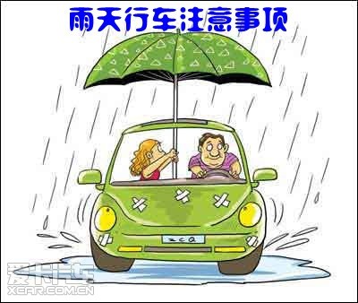 开平马6提醒雨天气开车切记小心慢行_【襄樊