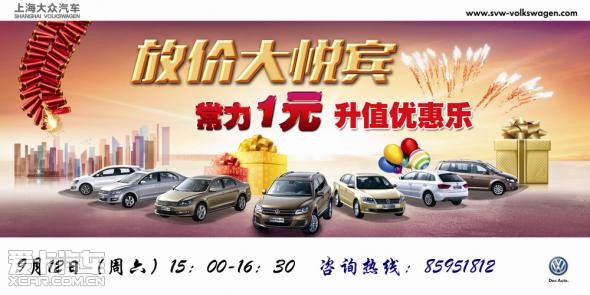 放价大悦宾常力大众1元升值优惠乐_【镇江常