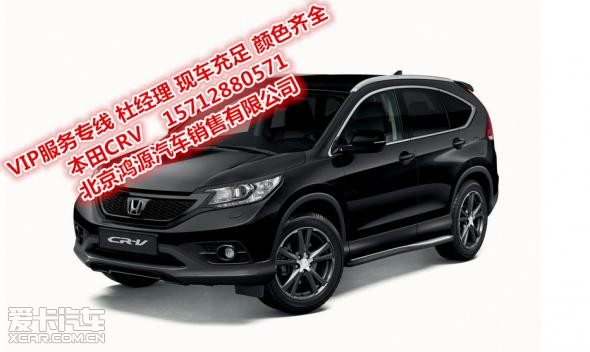 【最新】2015款本田CRV两驱越野车 最低价格