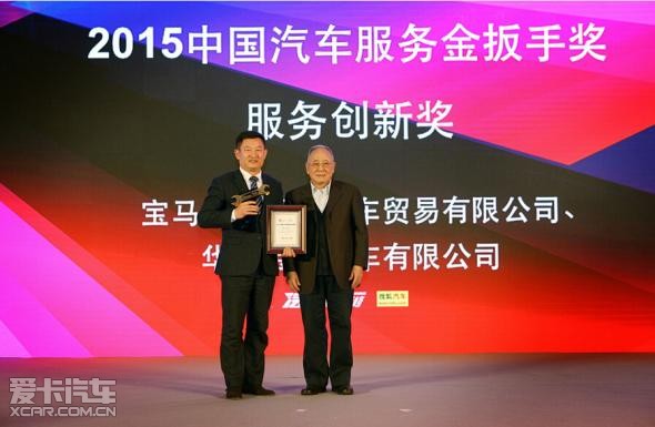 宝马荣膺2015中国汽车服务金扳手奖_【深圳
