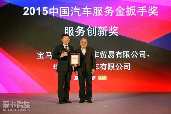 宝马荣膺2015中国汽车服务金扳手奖_【泉州