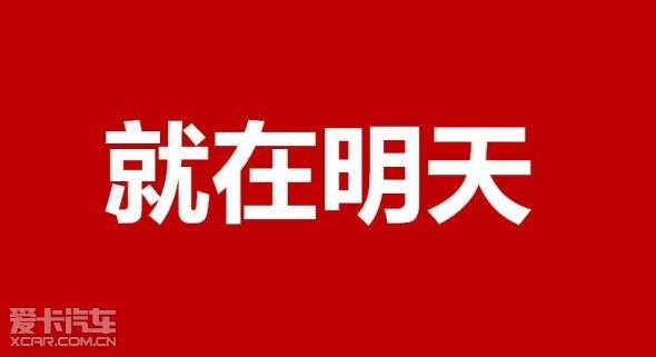 答谢狂欢大Party倒计时1天_【东风日产重庆东