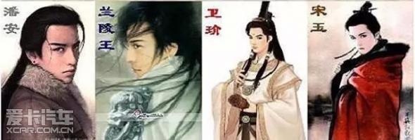潘安,兰陵王,卫玠(jiè),宋玉