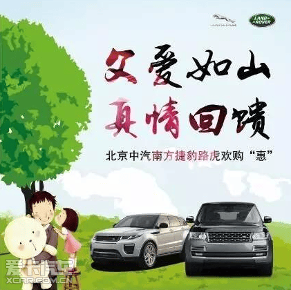 中汽南方捷豹路虎父亲节 爸气十足
