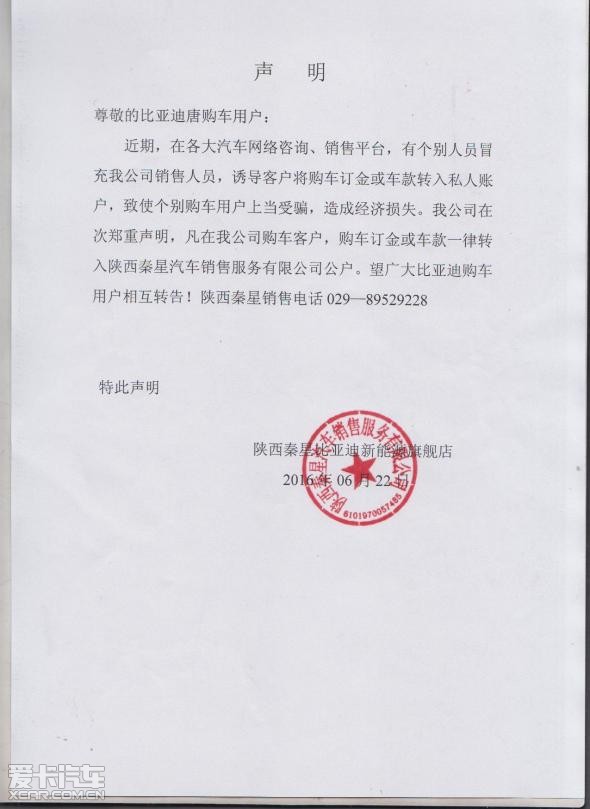 特此声明
