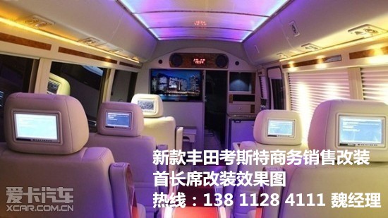 丰田柯斯达考斯特  销售热线 138 1128 4111 魏经理