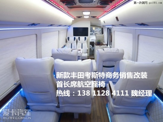 丰田柯斯达考斯特  销售热线 138 1128 4111 魏经理