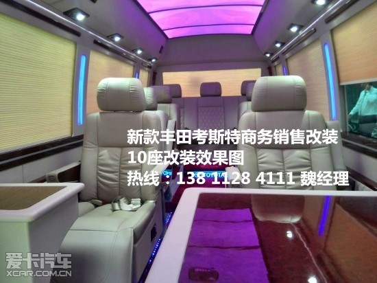 丰田柯斯达考斯特  销售热线 138 1128 4111 魏经理