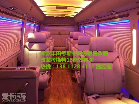 丰田柯斯达考斯特  销售热线 138 1128 4111 魏经理